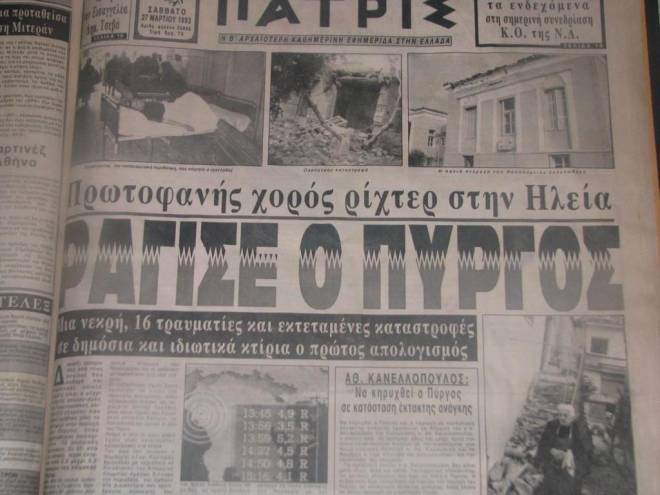 Το νου μας στην πρόληψη, τα κτίρια σκοτώνουν, όχι οι σεισμοί.